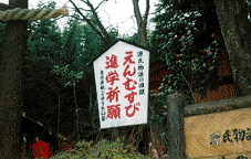 野宮神社