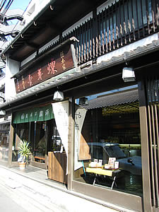 総本家駿河屋伏見本舗店頭