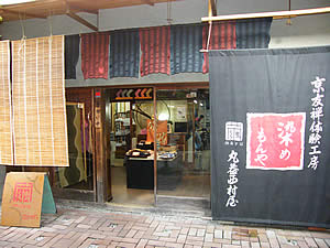 丸益西村屋店頭