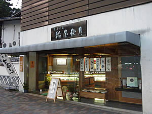 船屋秋月北野店店頭