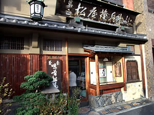 松屋藤兵衛店頭