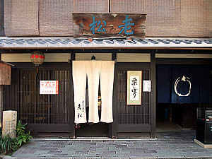 老松北野店店頭