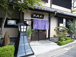 おめん銀閣寺本店