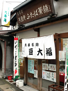 ひし伊店頭