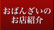 おばんざいのお店紹介