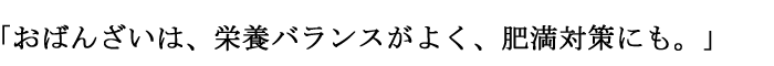 おばんざいとは、京都の家庭料理のことをいいます。