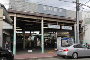 出町柳駅