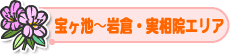 宝ヶ池～岩倉・実相院エリア