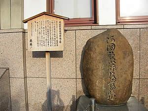 阿国歌舞伎発祥の地の記念碑の写真